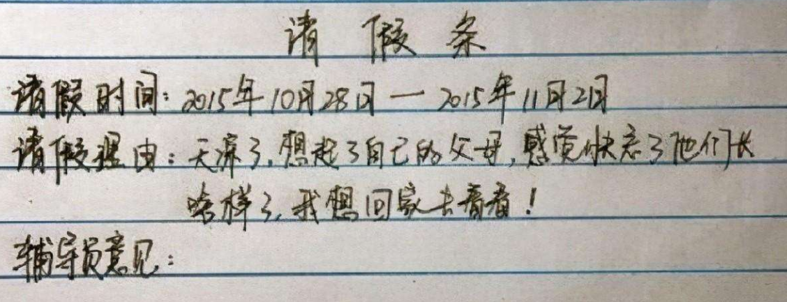 大学生“请假条”走红，理由逐渐变“沙雕”，看后让人笑出猪叫