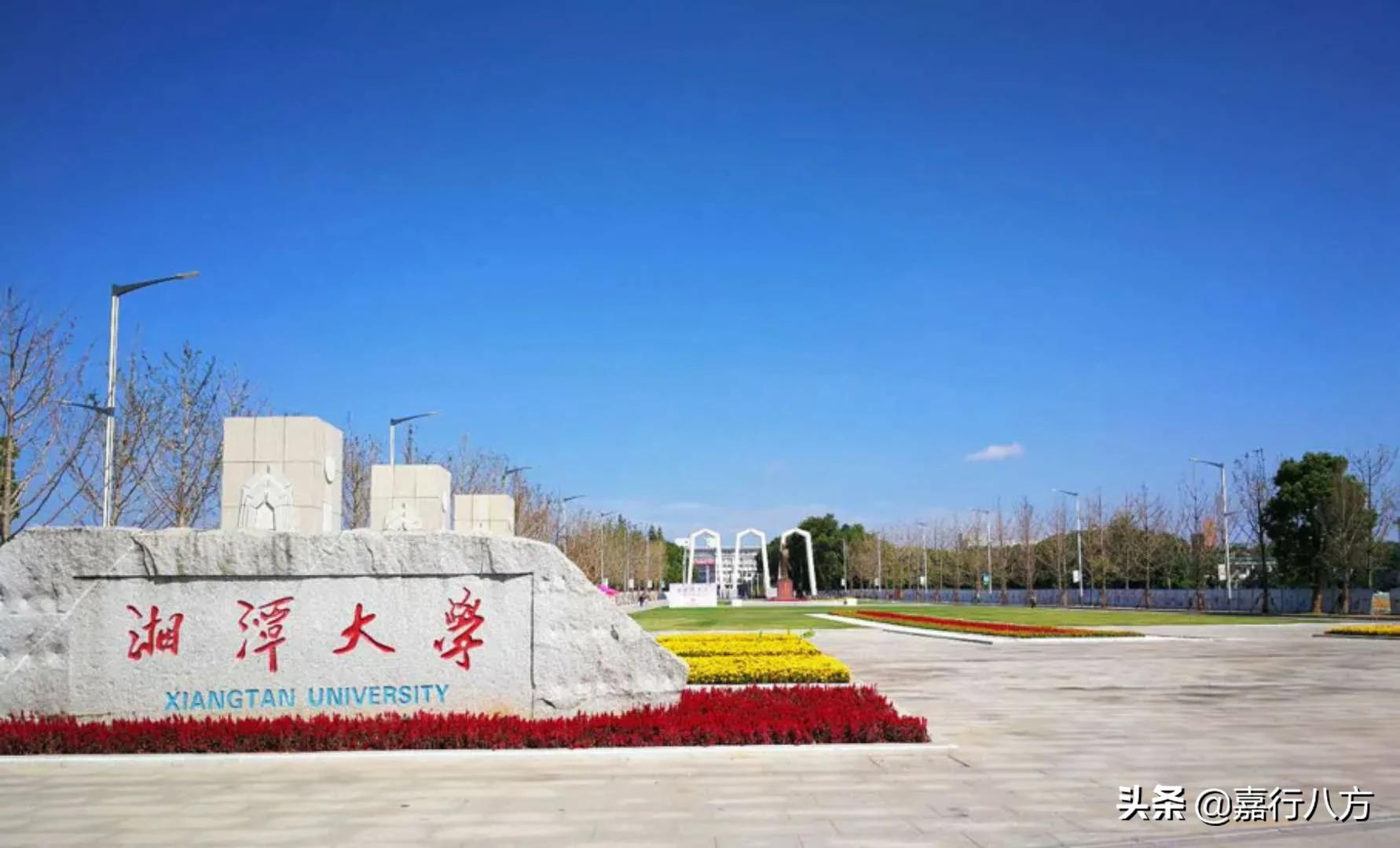 湘潭大学 双一流（第五轮评估结果将公布）