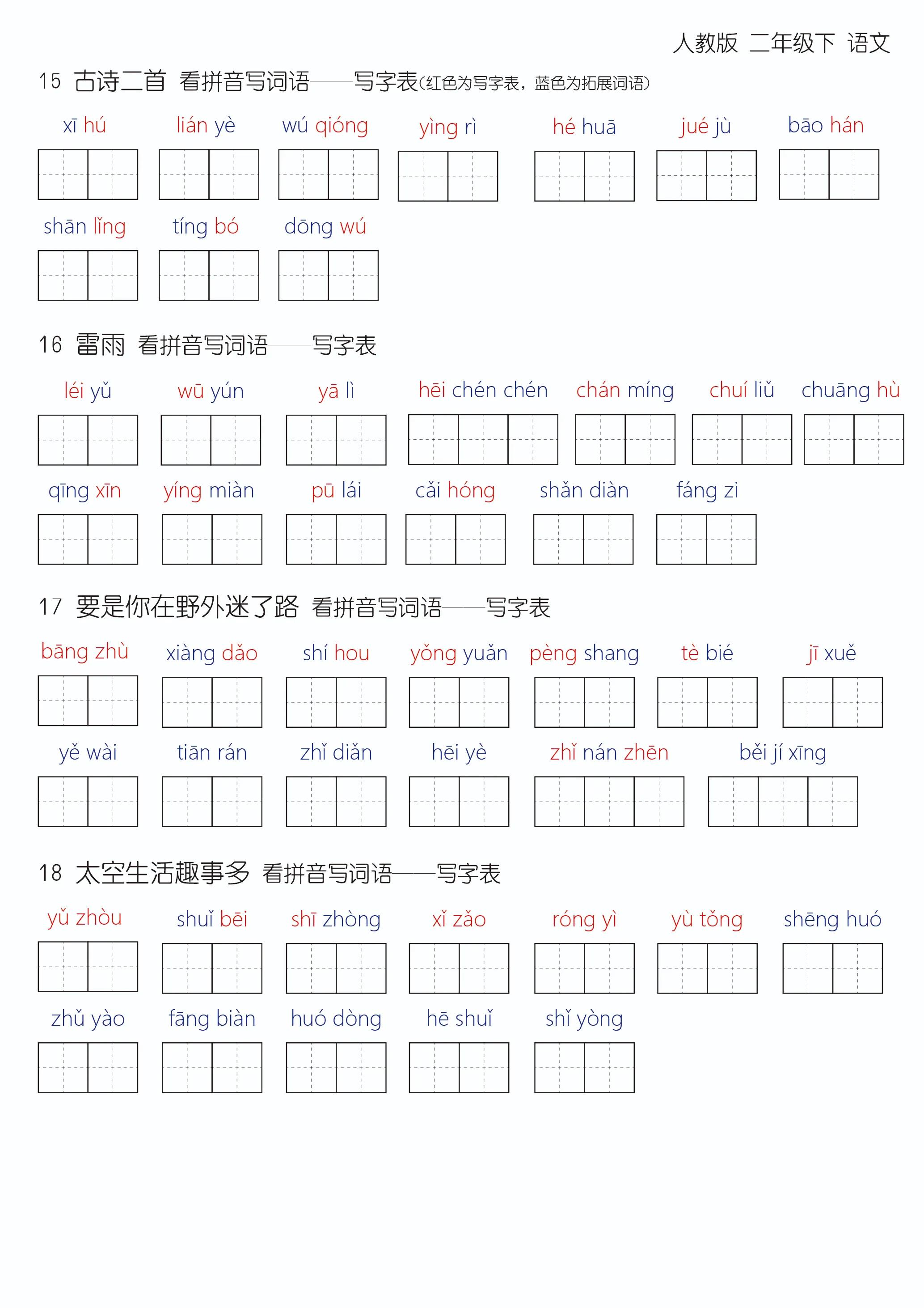 最新版语文二年级下，第六、七单元生字汇总，可打印版