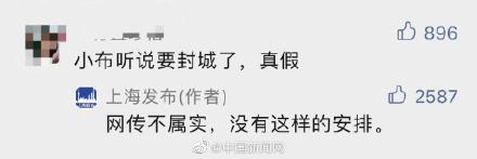 上海疫情最新消息：上海六院已全院封闭管控 官方回应网传上海将“封城”消息为谣言 中小学调整为线上教学