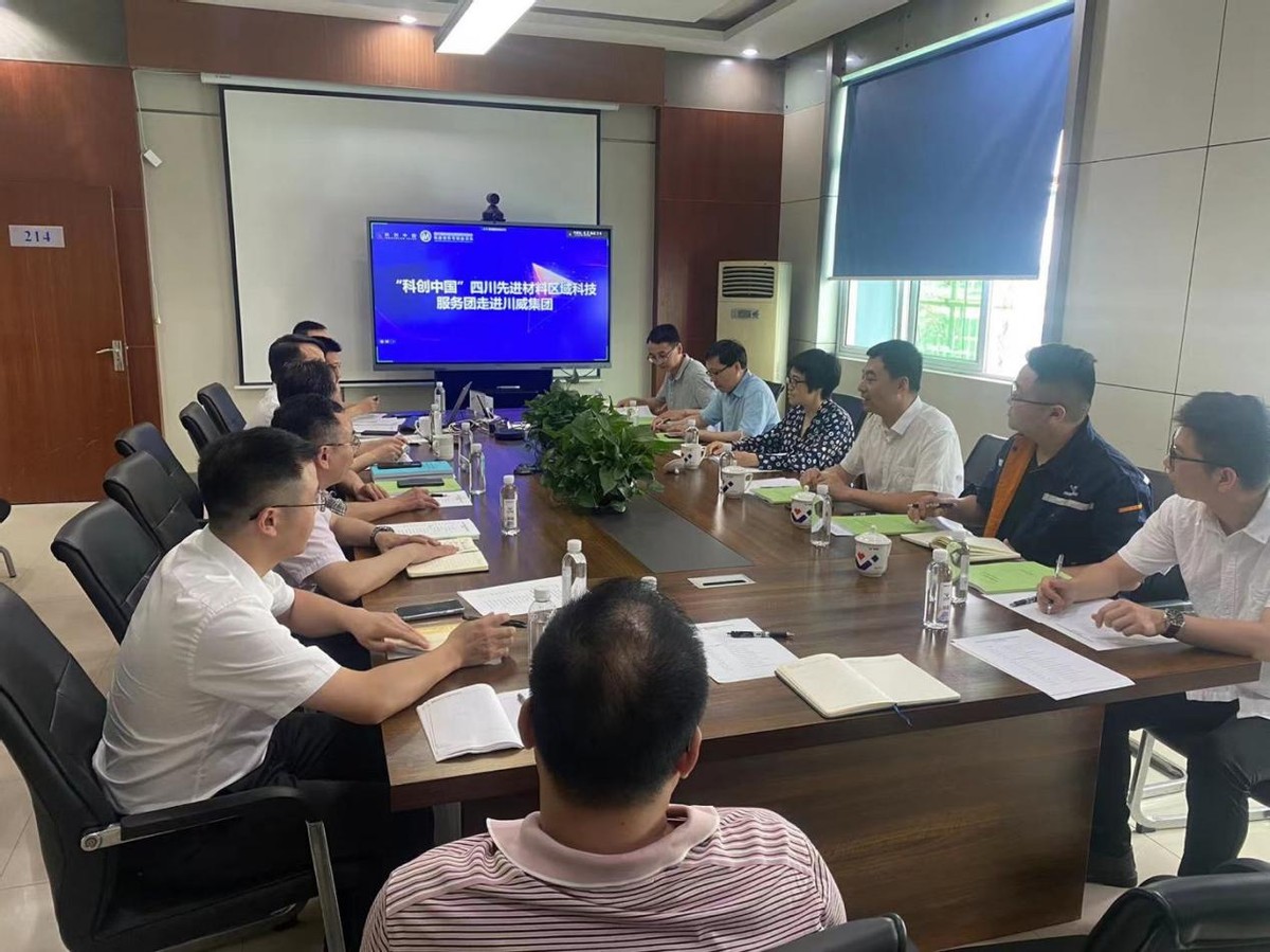科创中国·四川先进材料区域科技服务团走进四川省川威集团有限公司