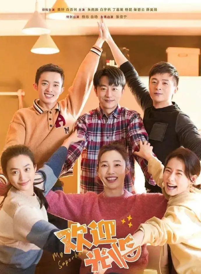 黄轩、白百何新剧热播：女儿不要随便结婚