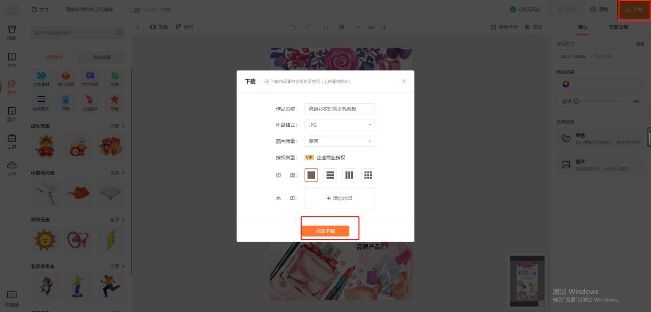 个人怎么设计制作一个特别吸引人的招商海报？