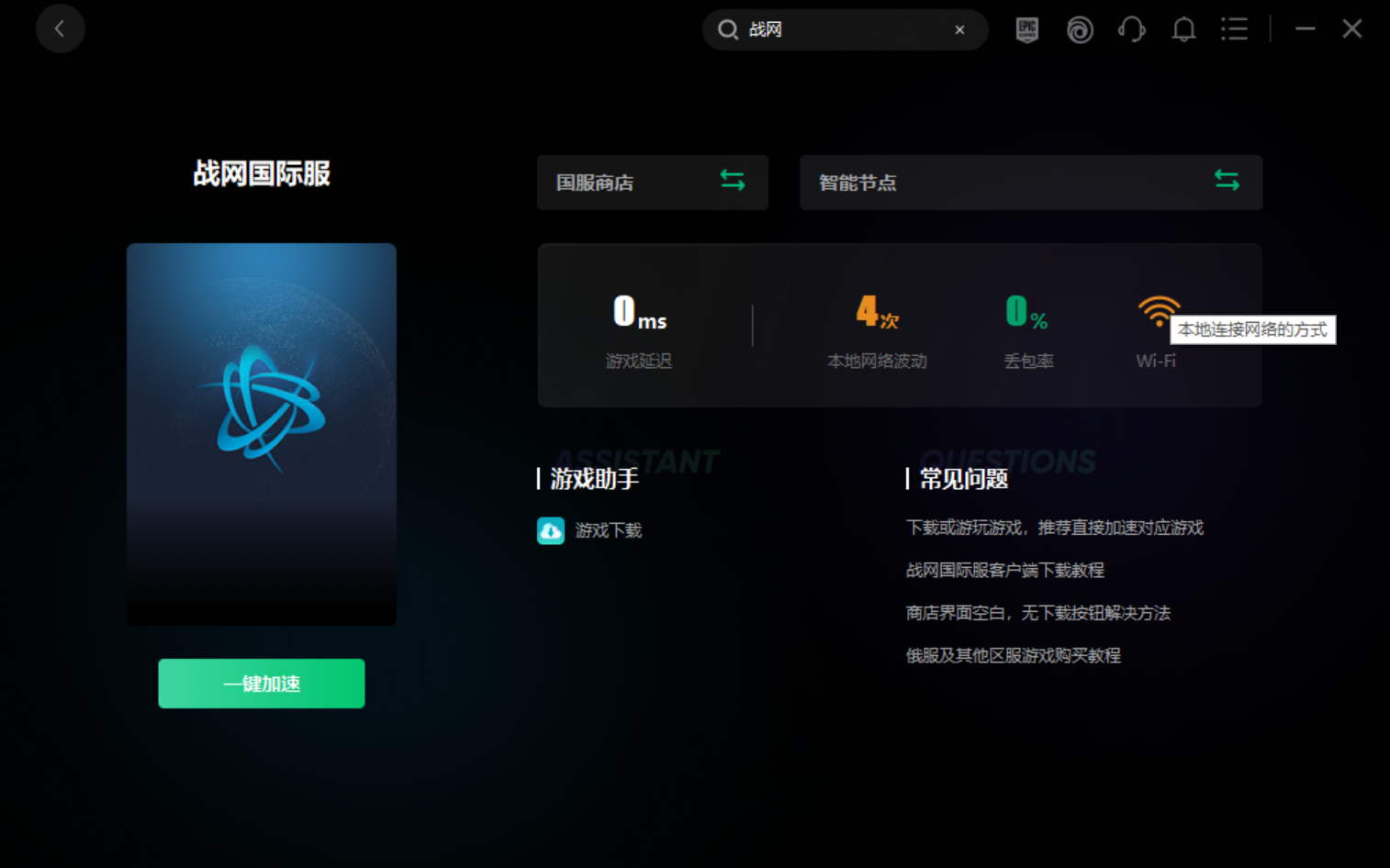 战网怎么改成国际服 暴雪战网怎么改成国际服教程