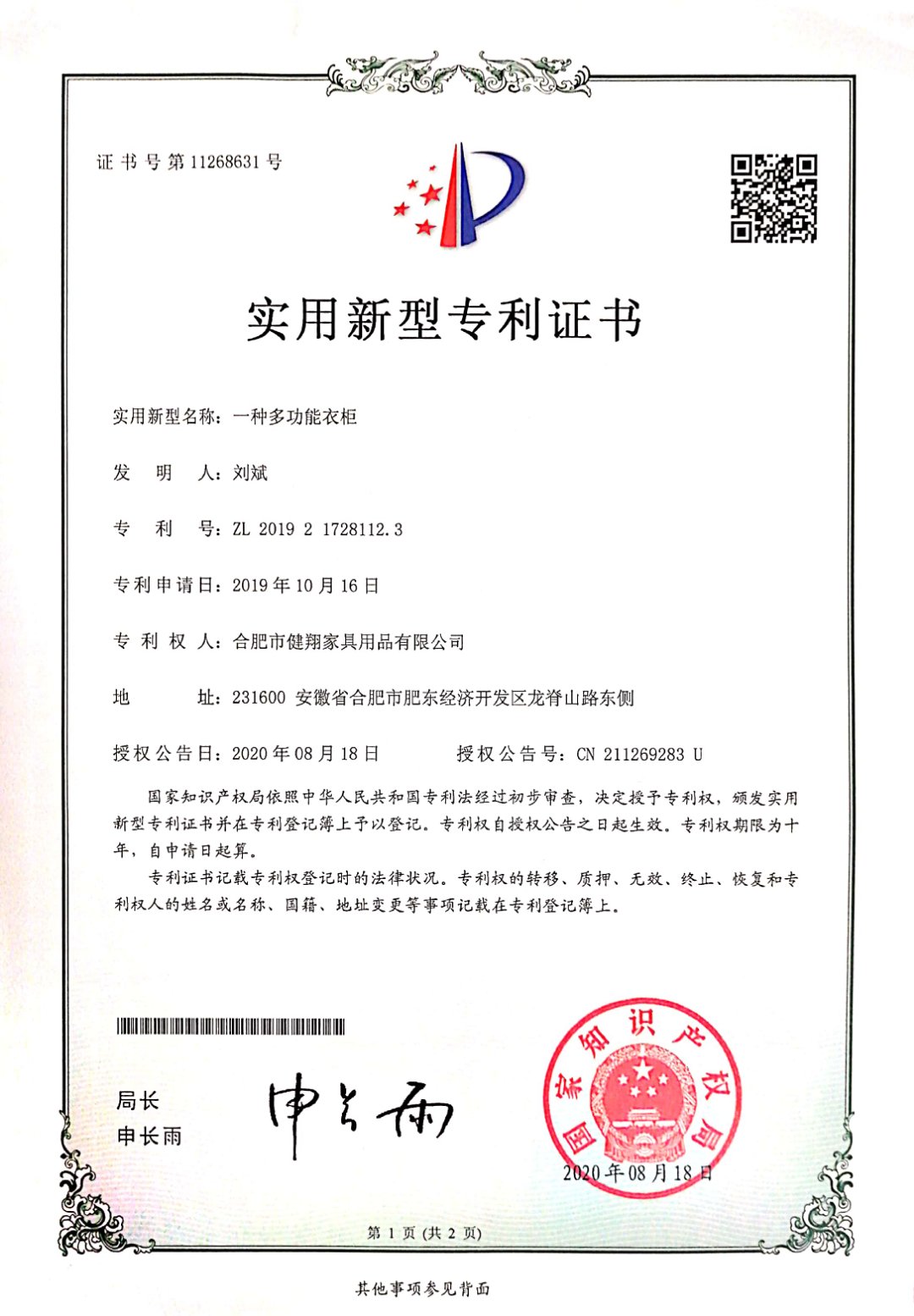 喜讯！帝王柜族被认定为“省级科技型企业”