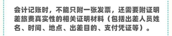 会计人速阅：差旅费用报销标准，出差包含7个方面的标准及处理
