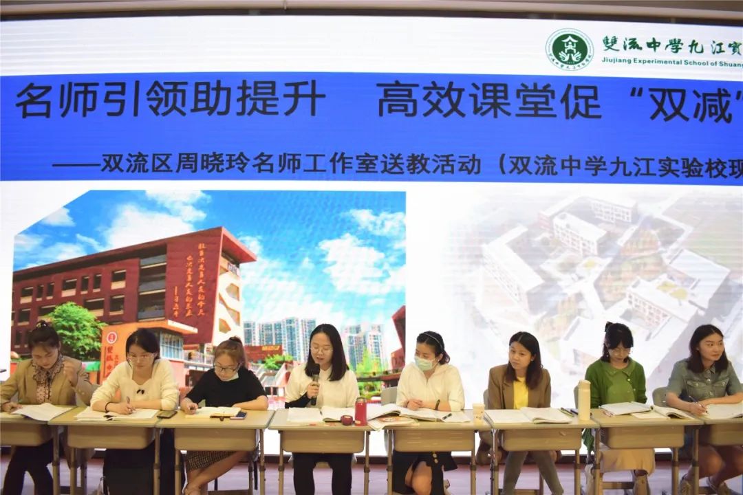 实验小学外国语学校周晓玲名师工作室送教到双流中学九江实验学校