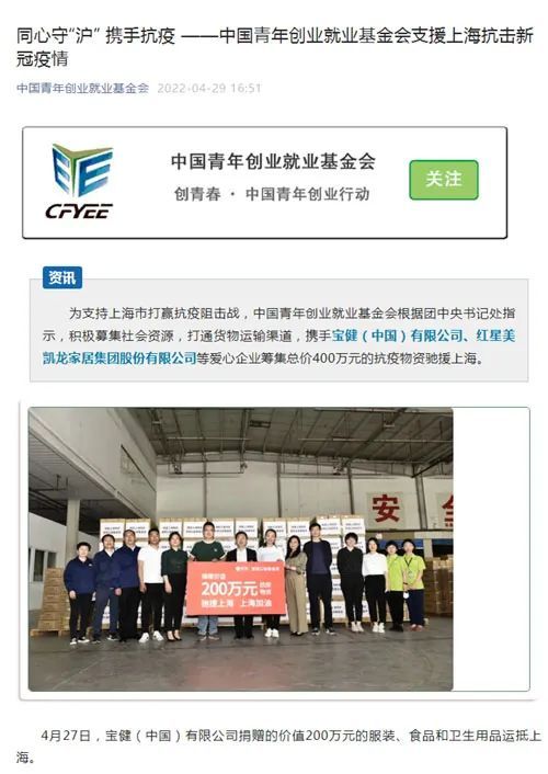 宝健捐赠200万物资支援上海抗疫