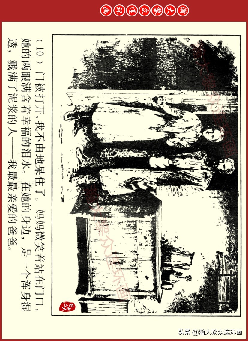 瀚大黎众｜上人美版前苏联自传文学连环画《学校》吴瑞龙绘画