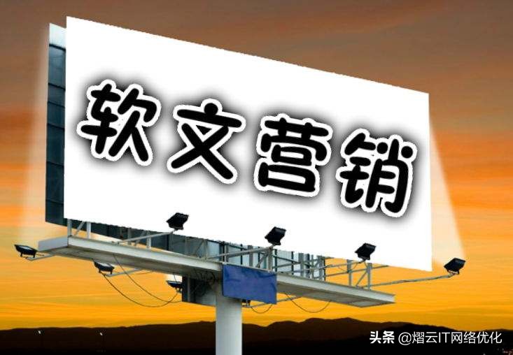 软文是什么？它有什么作用？