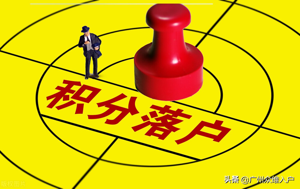 入户广州需要什么条件？2022年广州最新落户政策汇总