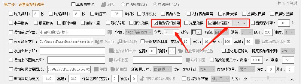 如何一键批量调整视频的播放速度，并且添加色彩变幻效果呢？
