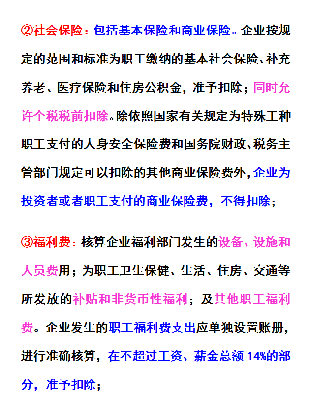 新手会计搞不定管理费用明细科目？难怪你总是入错账！赶紧码住吧