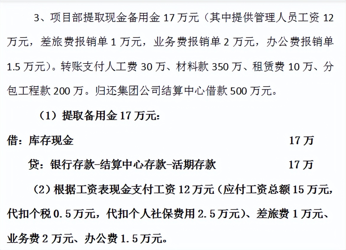 建筑财务总监直言：不会新收入准则施工项目会计核算的，一律不用
