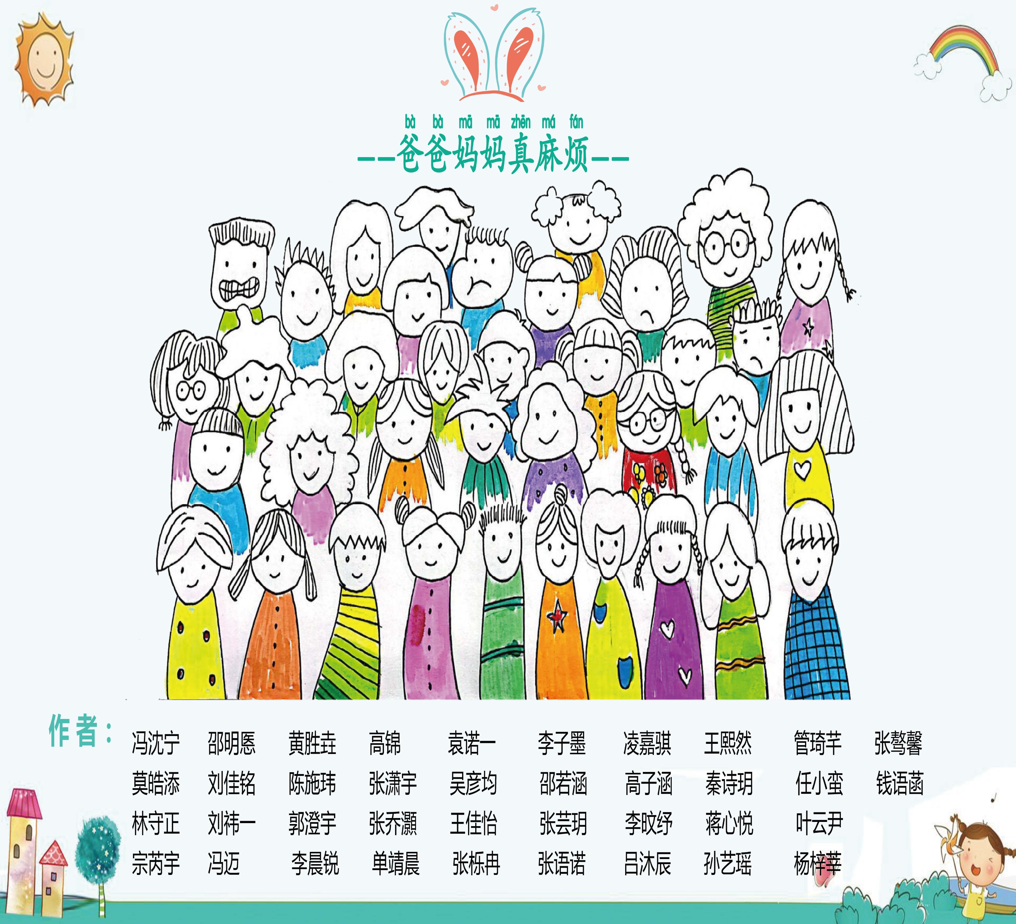 小学一年级自创绘本图(小学生自制绘本图片6张)