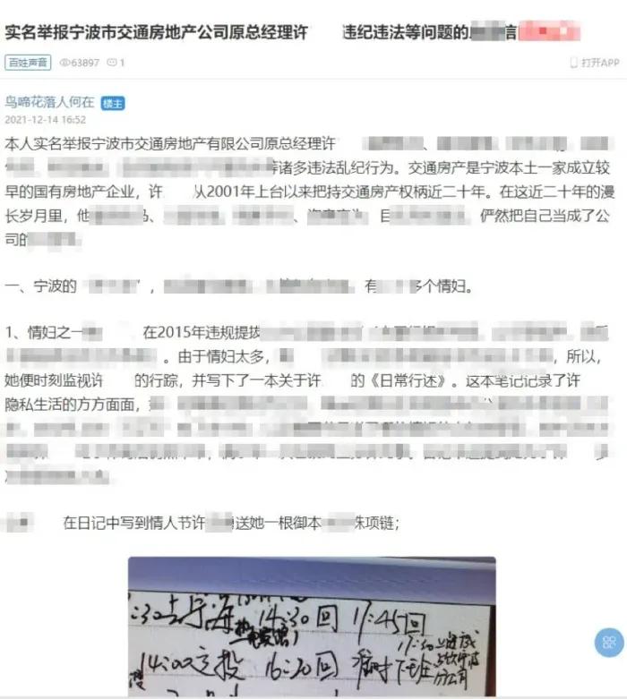 浙江一国企总经理遭秘书实名举报：包养20名情妇，写情书和笔记