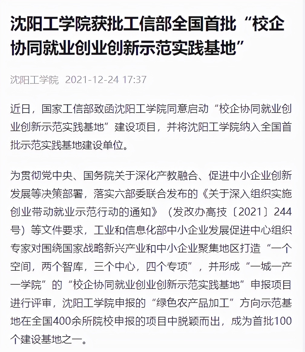 强势霸屏！一年内，辽宁这所大学10余次登上中央级、省市级媒体