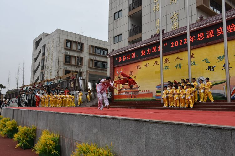 多彩社团，魅力思源——淅川县思源实验学校庆元旦社团汇报展演