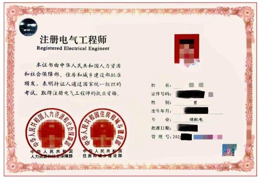 什么是注册电气工程师?