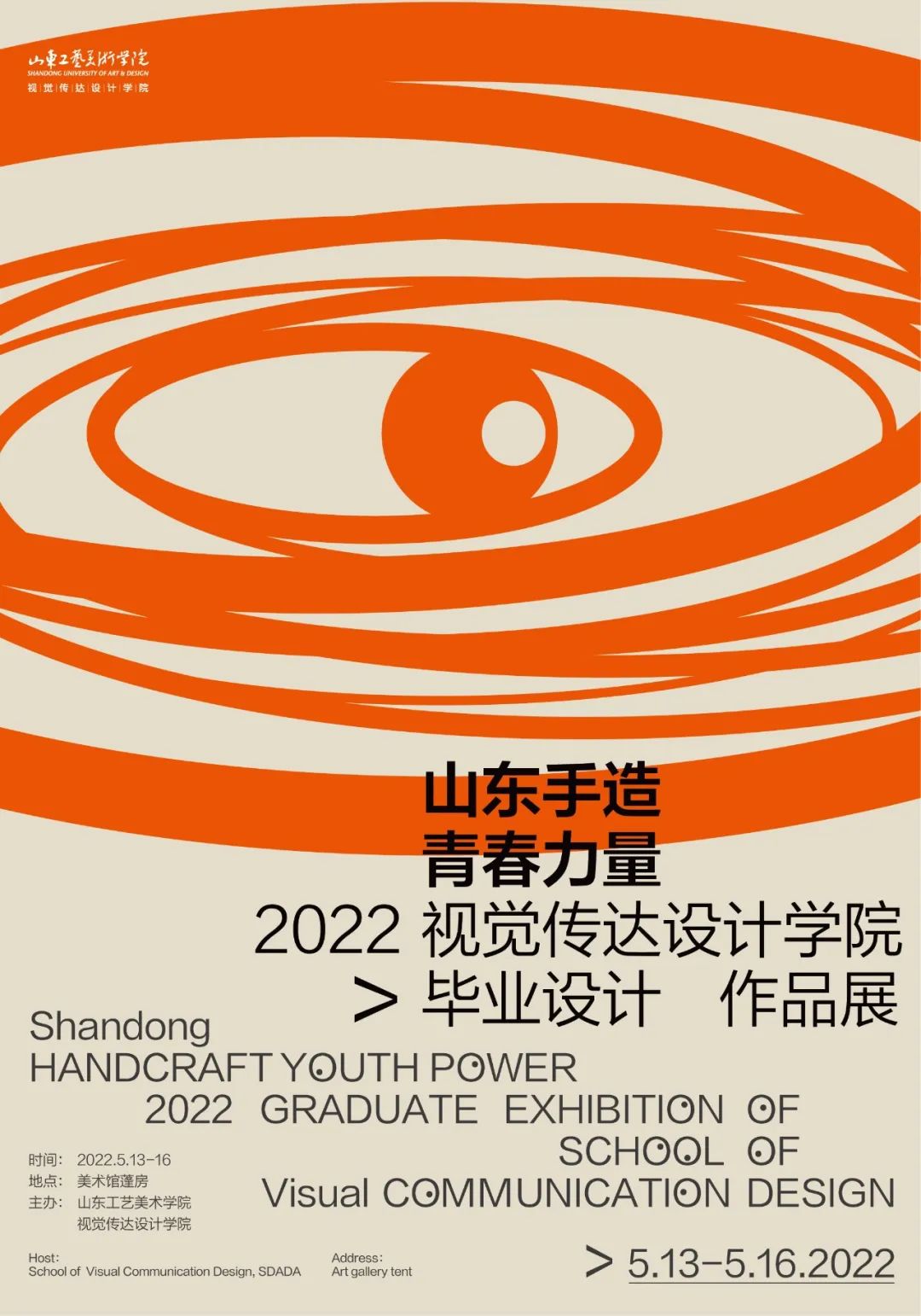 卷死了！来看2022国内艺术院校毕业设计展主视觉设计（一）