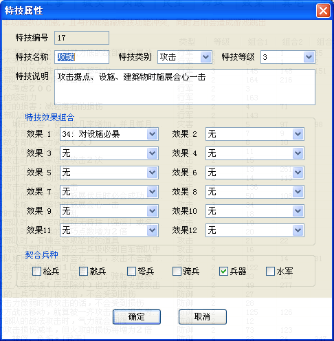 三国志11血色衣冠sire2.01d修改器使用详解十五：修改、新建特技