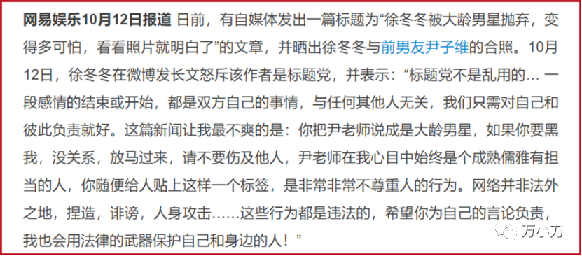 万小刀：“娱圈大嫂”的腥闻