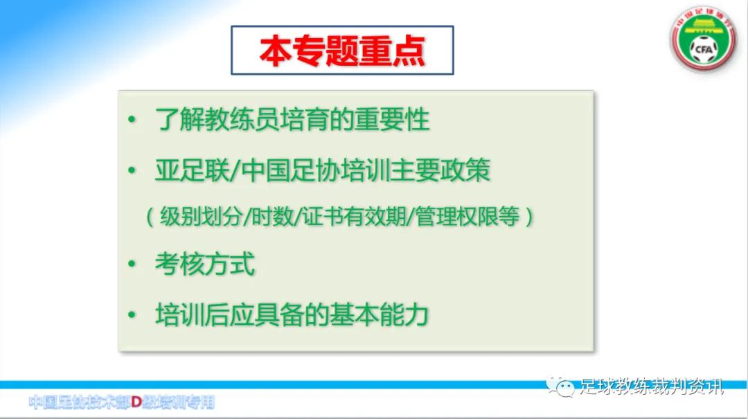 足球教练c级证怎么考(考D级教练员必须要知道一下几点：)