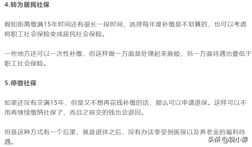 离职了社保怎么交？不够15年怎么补？社保卡丢了呢？看完就懂了