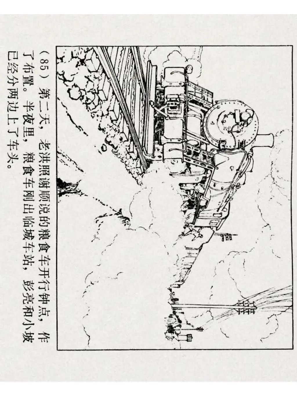 连环画《铁道游击队》之四「杨集除奸」