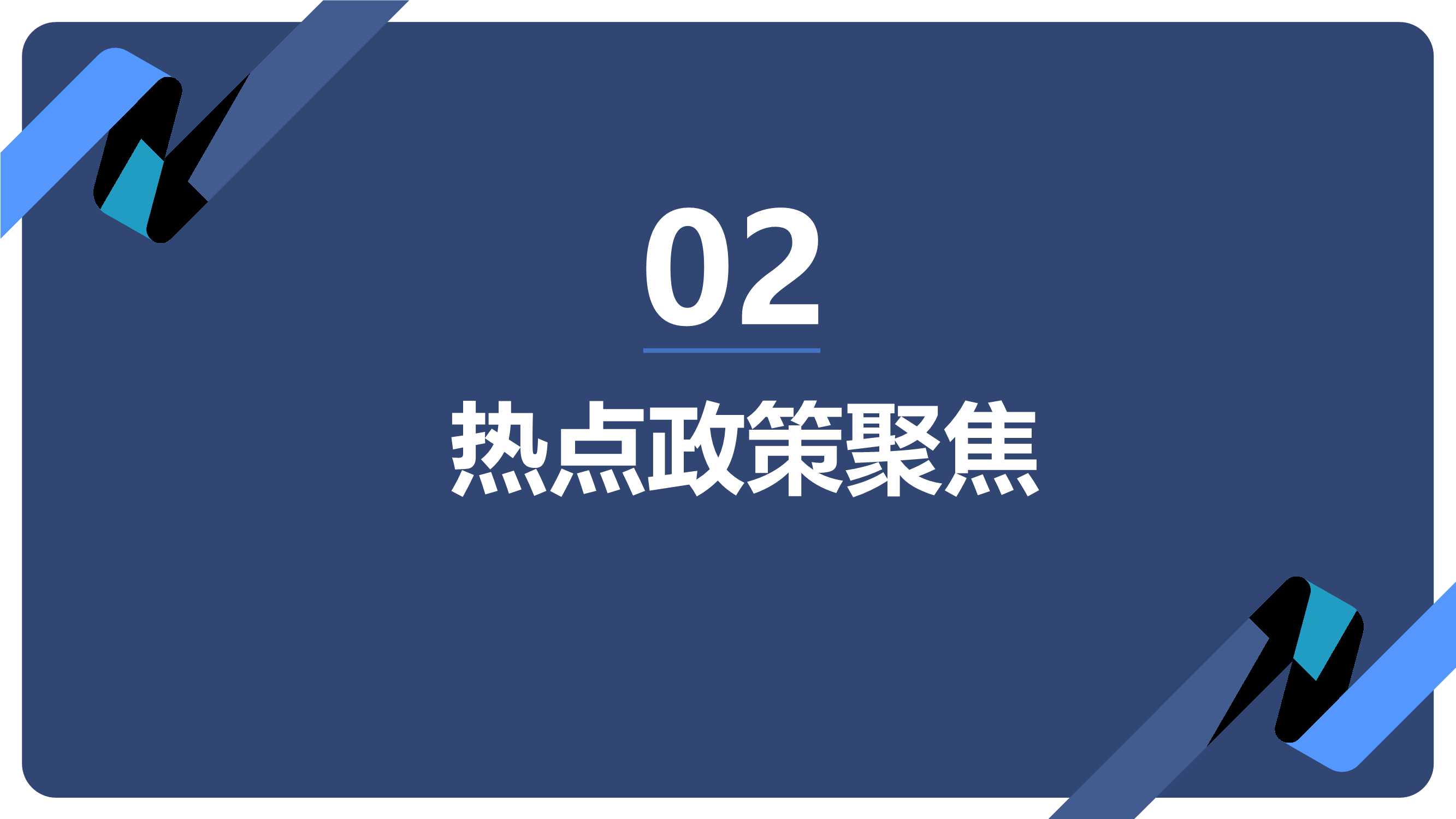 2021年城市综合开发市场总结暨2022年发展展望
