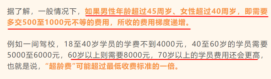 70岁以上怎么考驾照？有3类驾照可以考，考试流程、费用，明确了