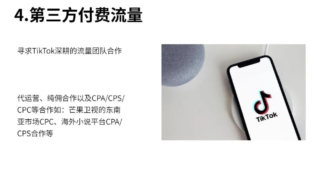 流量红利：TikTok变现方式全解析