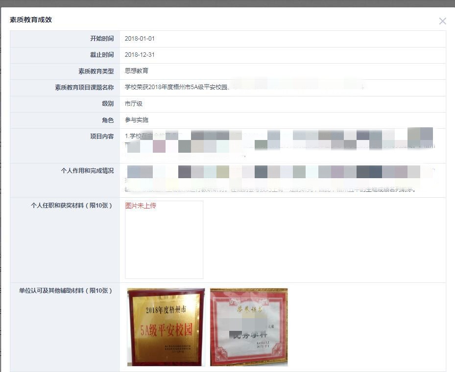 教师高级职称申报中个人技能填写注意事项