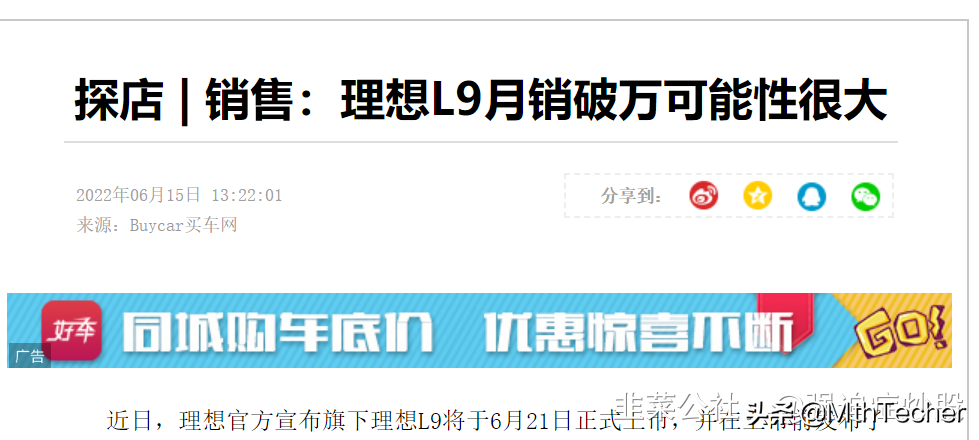 水晶光电：全网首发HUD概念必火，理想L9即将发布