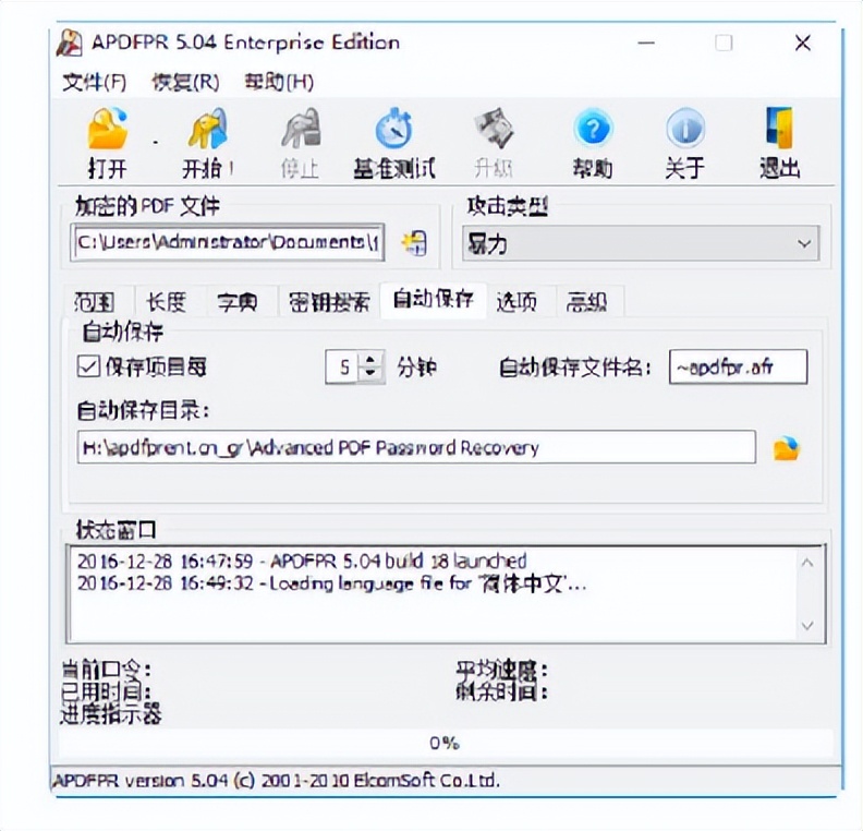 電腦網絡攻防基礎教程之十五.破解文件密碼的常用方式