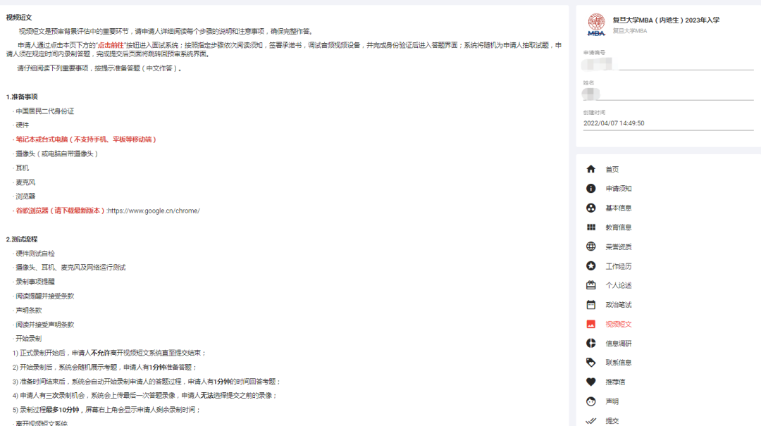 提面院校解读 | 复旦大学MBA项目申请填报攻略