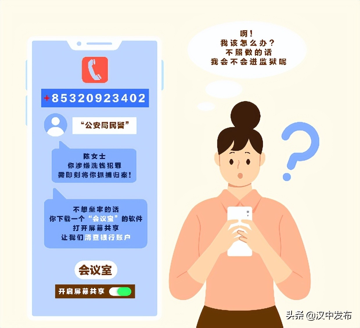 @漢中人，這個(gè)神秘來(lái)電，千萬(wàn)別接！