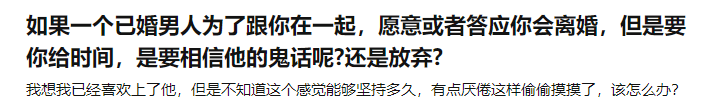 如果一个已婚男人为了跟你在一起答应会离婚，要相信他的鬼话吗？