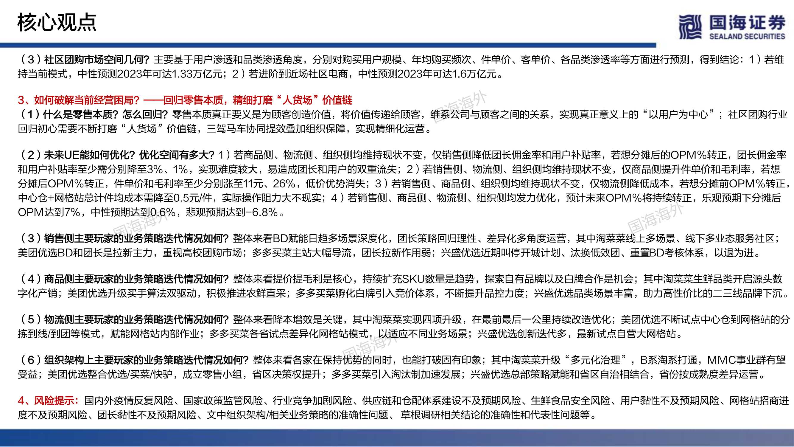 近场电商之社区团购：端本清源，精细打磨“人货场”价值链