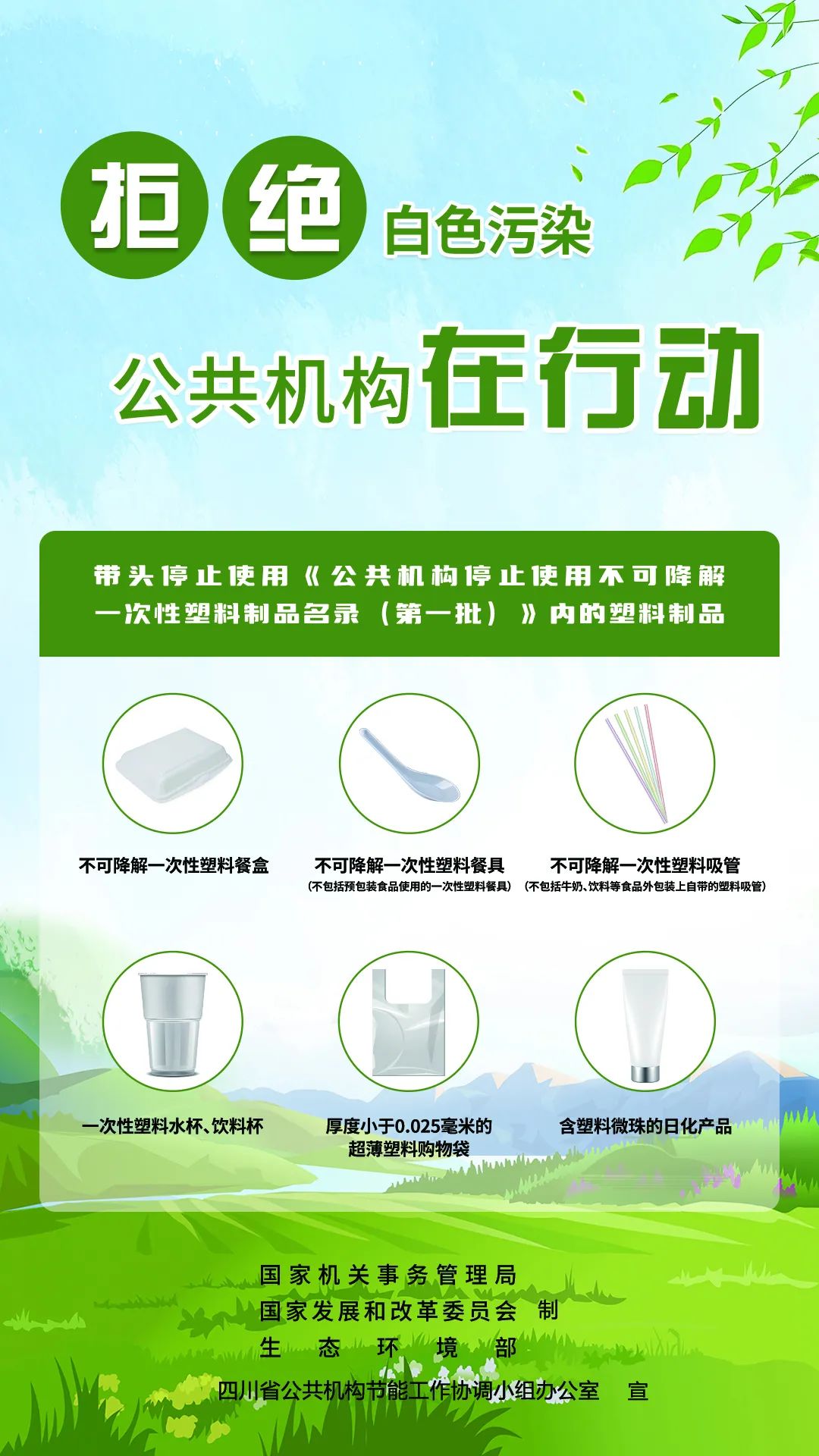 世界地球日绿色节俭好生活拒绝白色污染