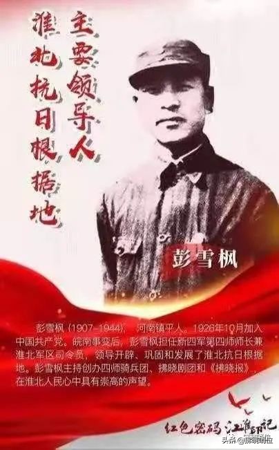 彭雪枫师长牺牲近80年，枪杀他的真凶浮出水面