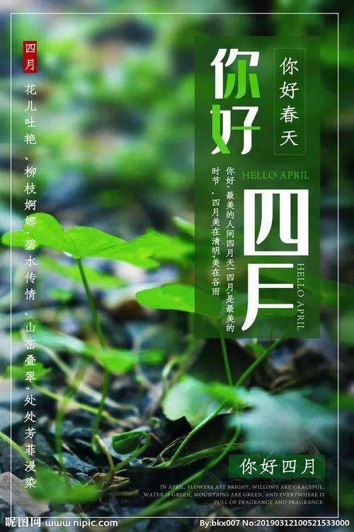 四月祝福语唯美精短句子文案,杏花微雨,春末芳菲