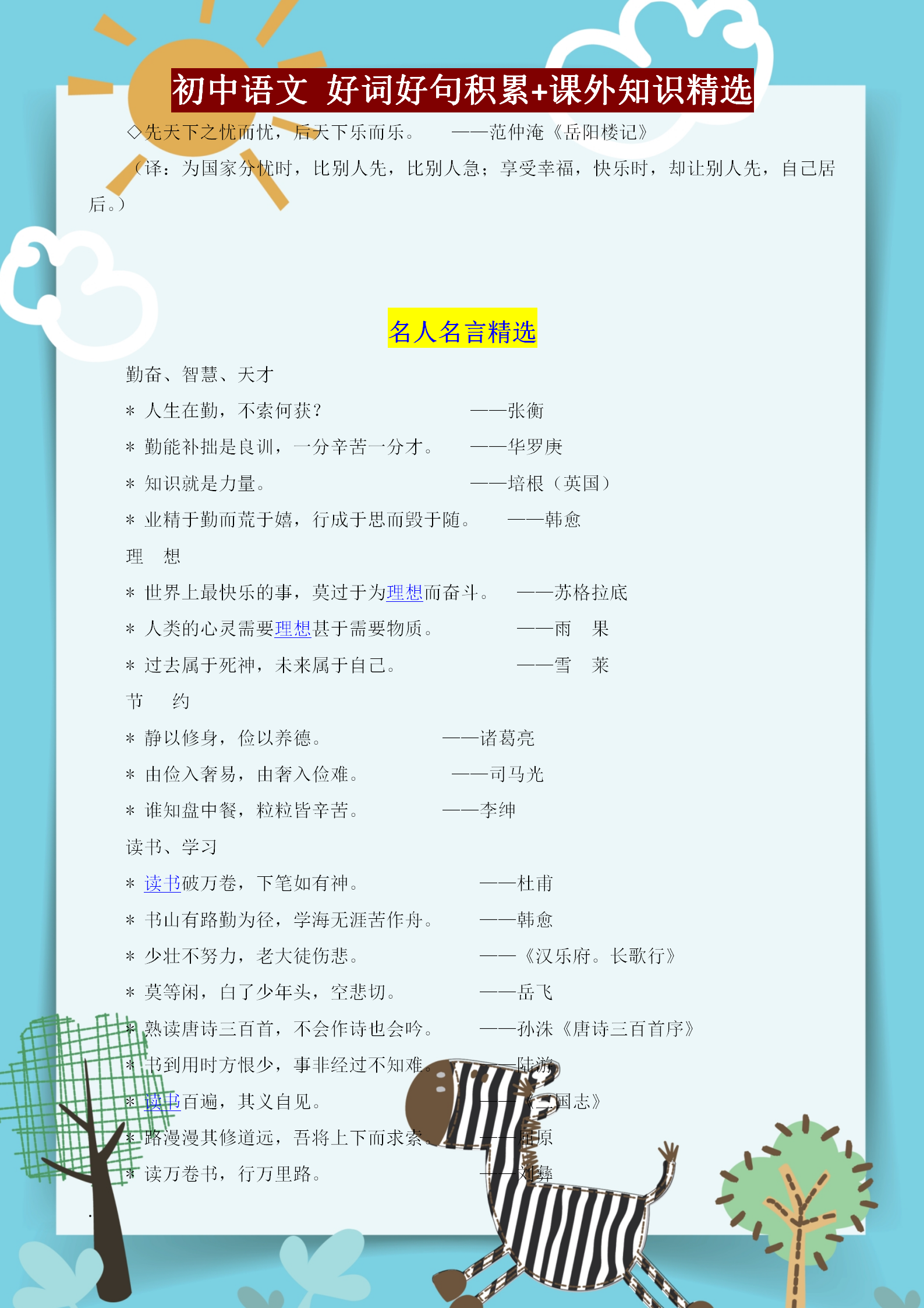 语文好词好句积累与课外知识精选,作文用上这些至少多拿5-8分