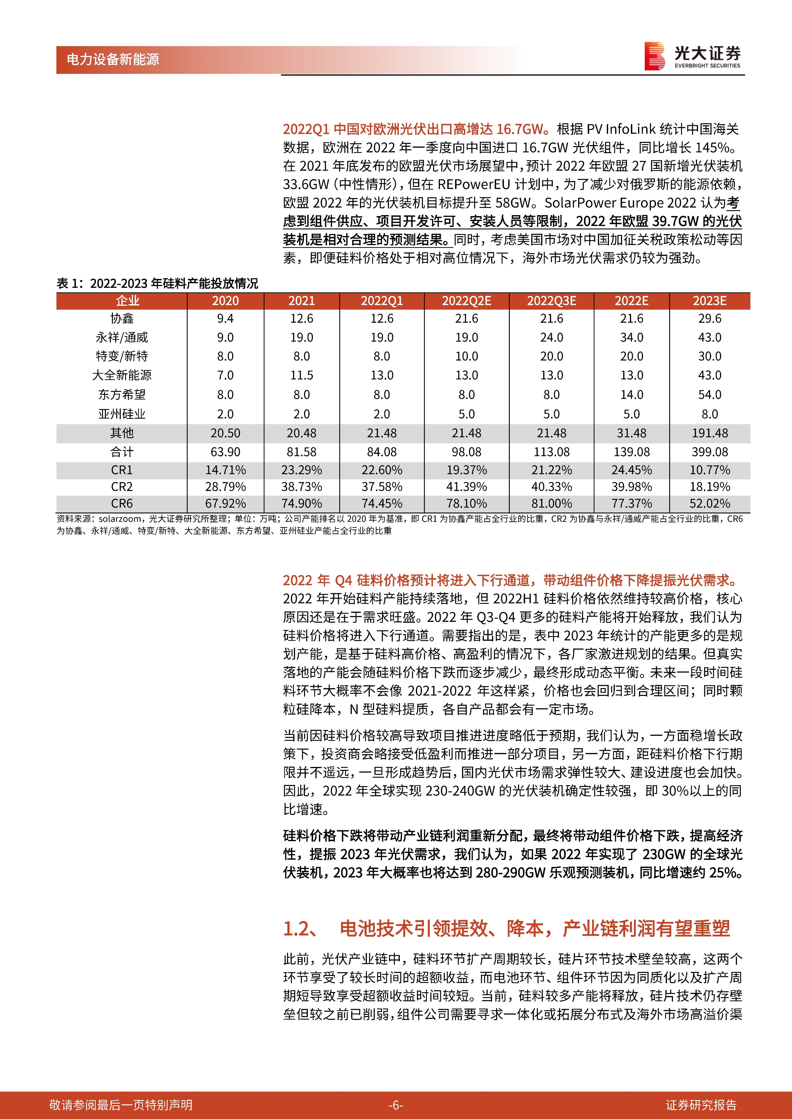 电力设备新能源行业：成本压力不断好转，配置价值已然显现