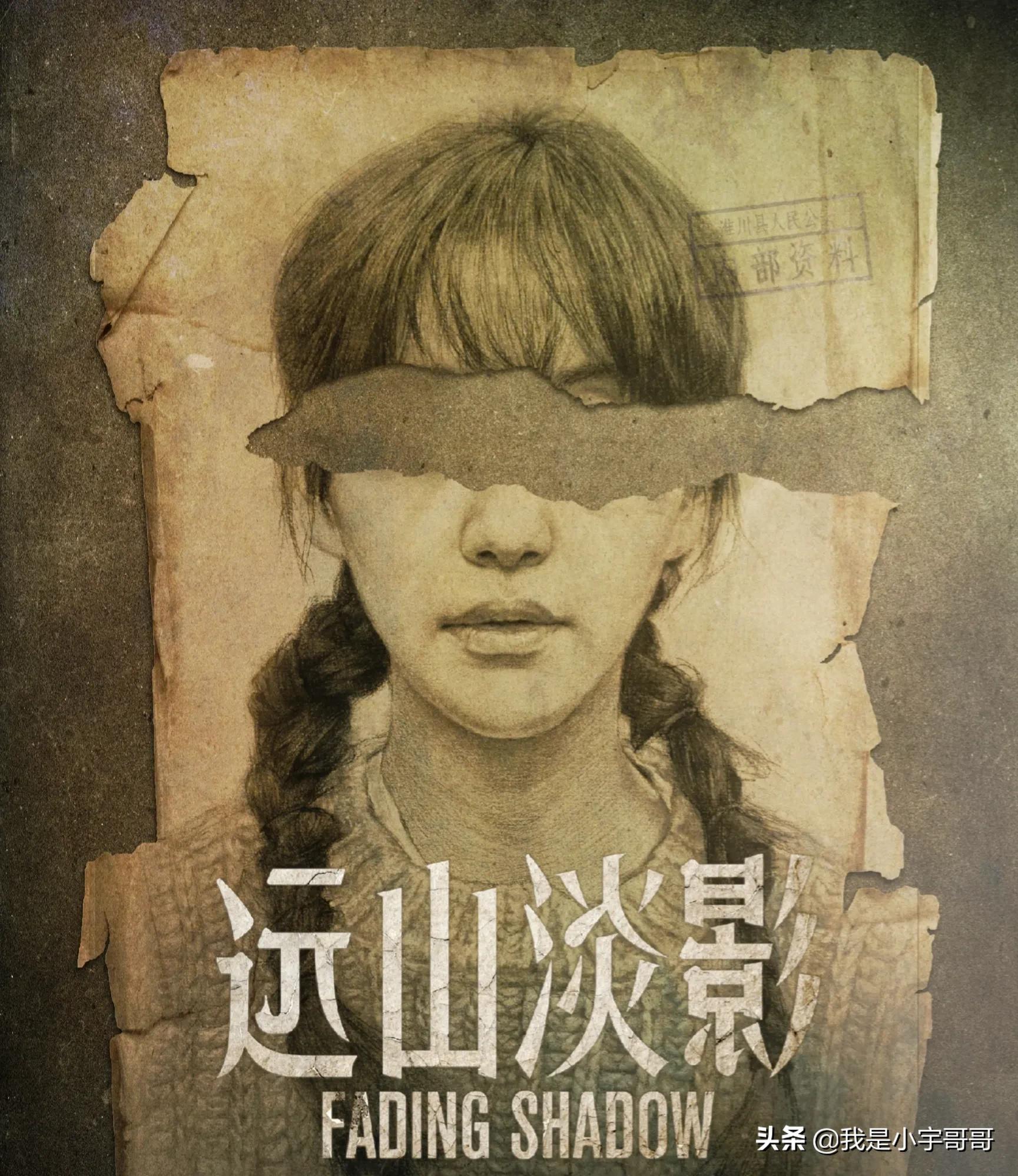 《远山淡影》定档0618，爱奇艺独播，集合了推理、解谜等悬疑元素