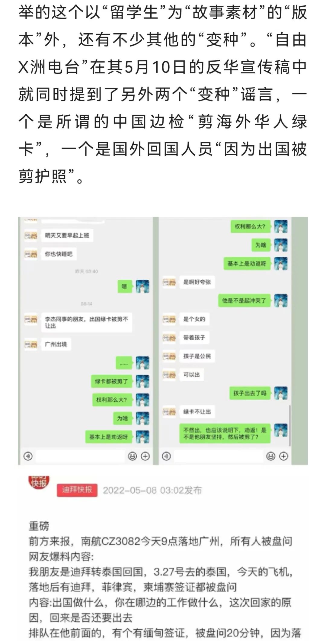 “停办护照”、“绿卡剪角”，告诉你这谣言是怎么来的