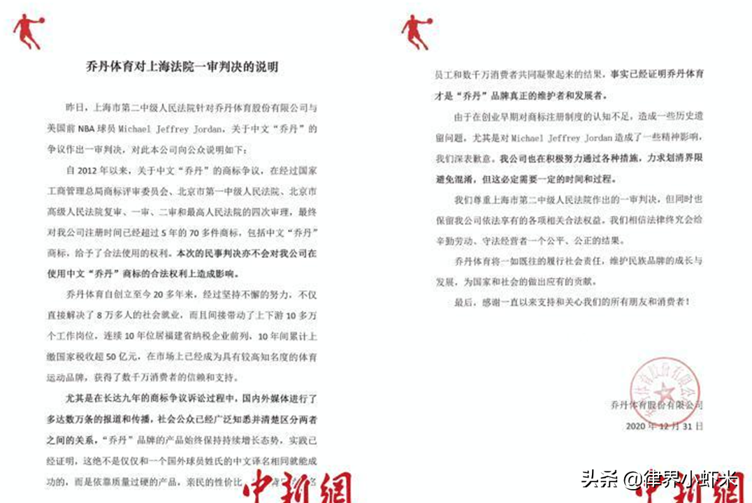 美国乔丹与国货乔丹的恩怨情仇，八年百起案件，乔丹体育终改名