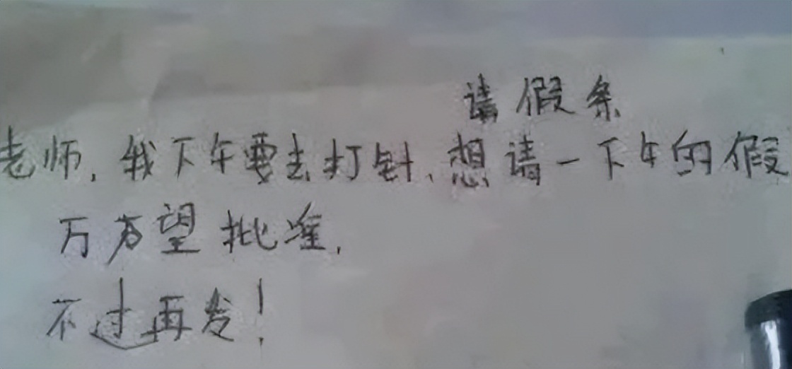 大学生“请假条”走红，理由“很真实”，辅导员看后忍不住捂鼻子