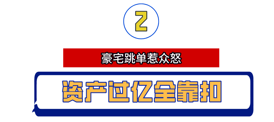 “抠门持家”谢娜：住最贵豪宅，身价百亿，却总有意无意欠债不还