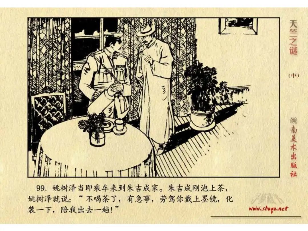 经典反特连环画：《天竺之谜》中册（湖美版）